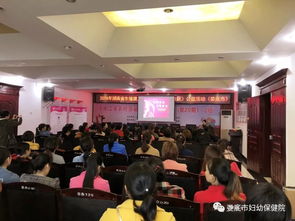 生殖健康基礎知識講座活動(dòng)記錄