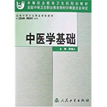 基礎知識,康復,中醫,保健