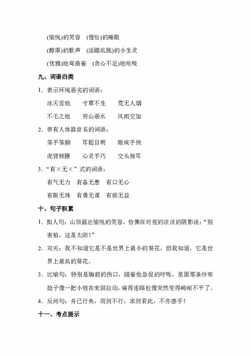 三下冀教版語(yǔ)文基礎知識試題及答案