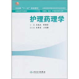醫學(xué)護理基礎知識教材