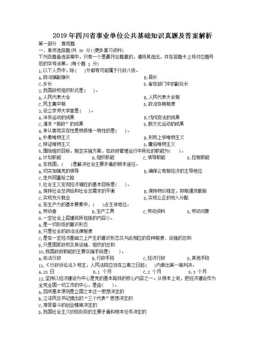 四川公共基礎知識點(diǎn)