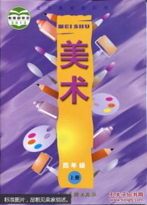 小學(xué)四級美術(shù)基礎知識有哪些