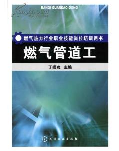 油管道工人的基礎知識