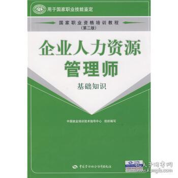 就業(yè)基礎知識