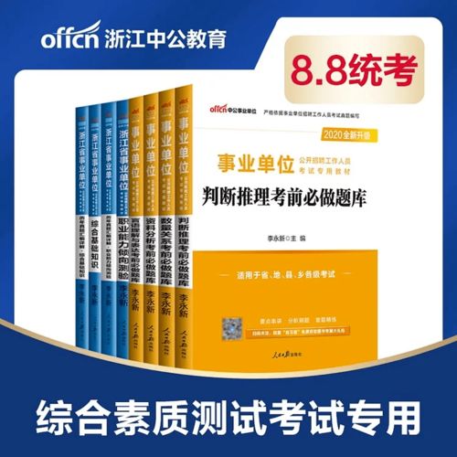 綜合基礎知識和綜合素質(zhì)測試,綜合文化基礎知識測試,公安綜合基礎知識測試