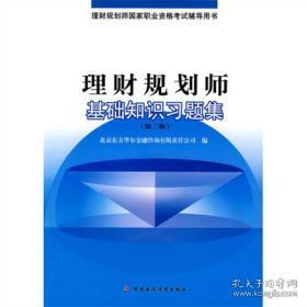 基礎知識,理財規劃師,金融