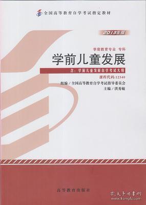 學(xué)前教育基礎知識高等教育出版社