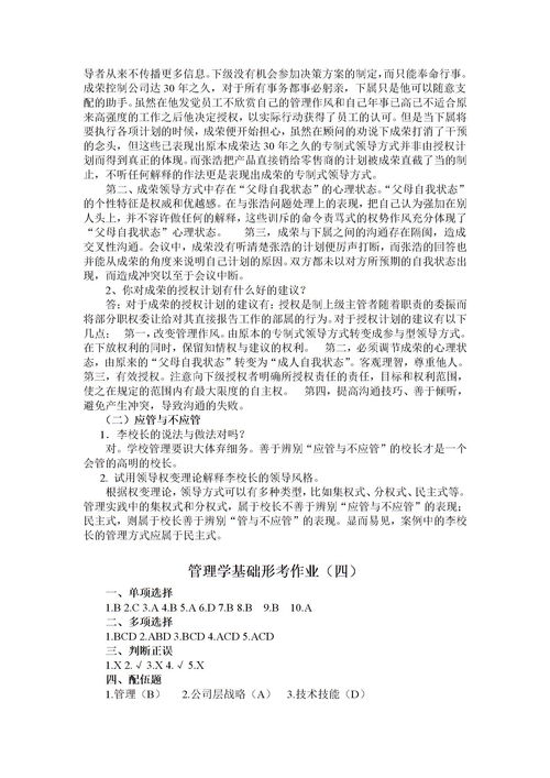 金融基礎知識紙質(zhì)作業(yè)答案