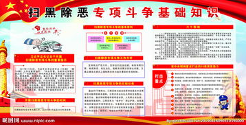 掃黑除惡基礎知識測試內容