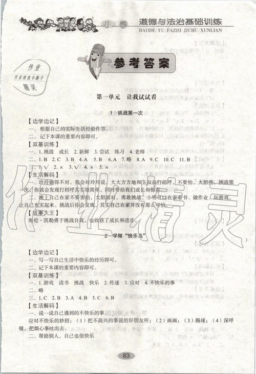 二級道德與法制基礎知識