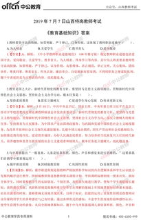 教育文化基礎知識試題