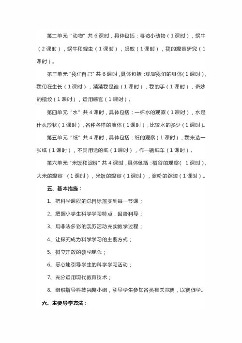 科教版三年級科學(xué)上冊知識點(diǎn)(含答案),科教版三年級科學(xué)上冊課件,科教版三年級科學(xué)上冊教案