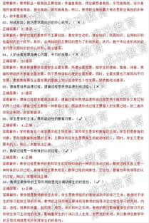 教育教學(xué)基礎知識真題6