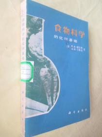 食品化學(xué)基礎知識