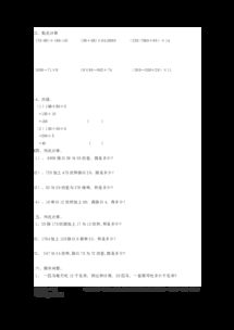 四級下冊數學(xué)基礎知識訓練