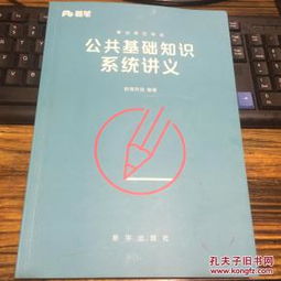 2018公共基礎知識系統講義
