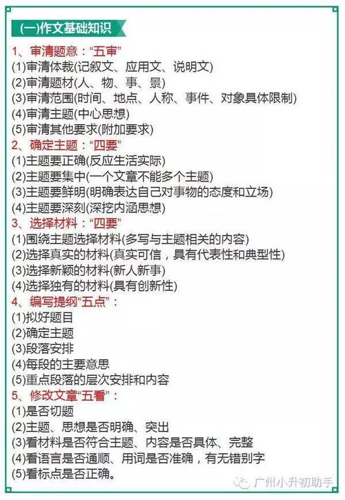 語(yǔ)文基礎寫(xiě)作知識