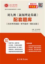 新聞理論基礎知識試題