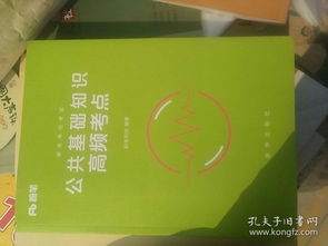 公共基礎知識歷史高頻考點(diǎn)