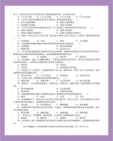 中小學(xué)教育專(zhuān)業(yè)基礎知識考題