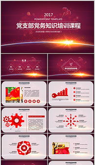 黨建工作基礎知識培訓ppt