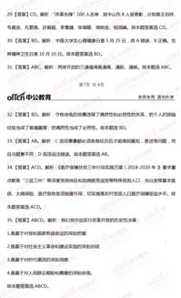 衛生公共基礎知識?？碱}