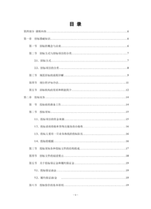 招投標業(yè)務(wù)基礎知識試卷