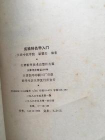 針灸實(shí)驗基礎知識