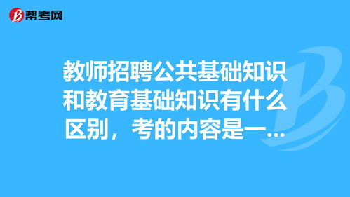 聘公共基礎知識