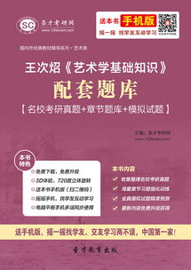 藝術(shù)學(xué)基礎知識王次炤重點(diǎn)
