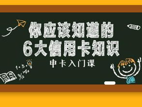 信用卡,基礎知識,普及