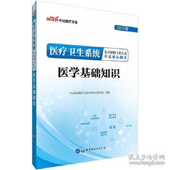 醫學(xué)基礎知識一點(diǎn)通