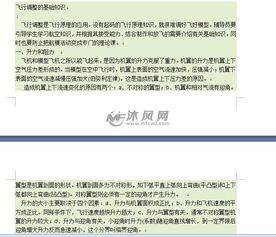 航模課的基礎知識