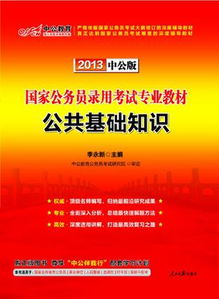 公安和公共基礎知識