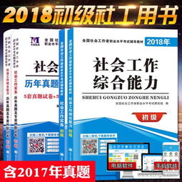2018社會(huì )工作基礎知識
