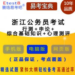 公務(wù)員考試寶典(公共基礎知識)》易考寶典軟件能用嗎?有效果嗎