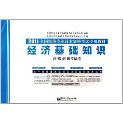 中級-經(jīng)濟基礎知識百度網(wǎng)盤(pán)