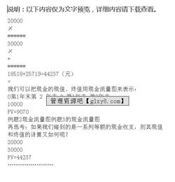 財務(wù)管理基礎知識考題