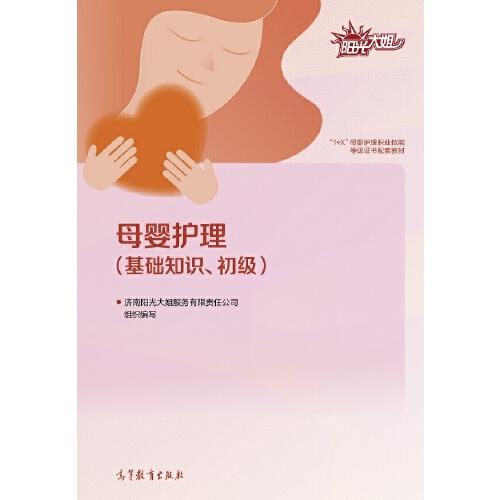 基礎護理知識教程