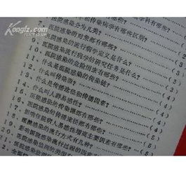 在職人員醫院感染基礎知識