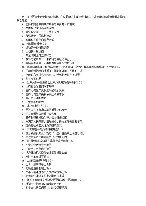 海南事業(yè)單位公共基礎知識真題,河北事業(yè)單位公共基礎知識真題,內蒙古事業(yè)單位公共基礎知識真題