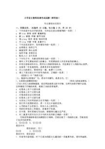 小學(xué)語(yǔ)文老師選調考試公共基礎知識