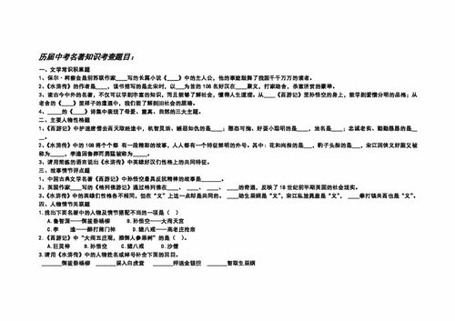 中考名著(zhù)基礎知識填空題