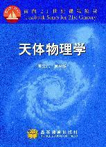 天文學(xué)基礎知識入門(mén)書(shū)籍