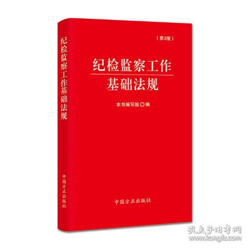 紀檢監察基礎知識薄弱