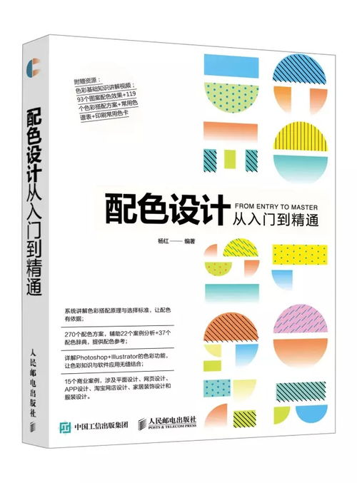 色彩基礎理論知識書(shū)