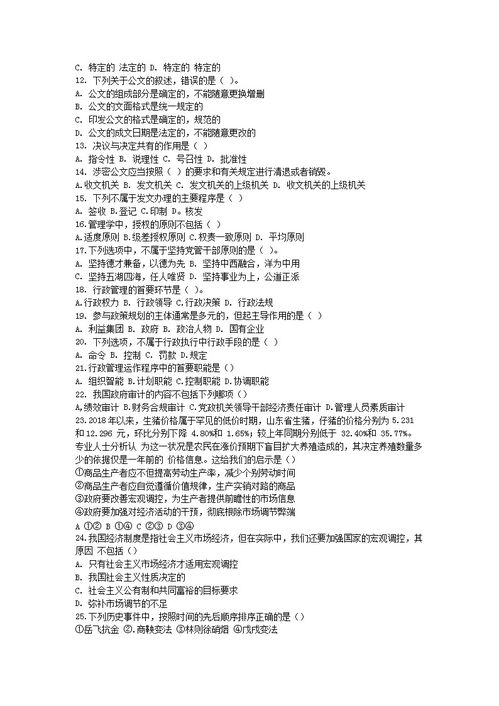 瀘州教育基礎知識真題及答案