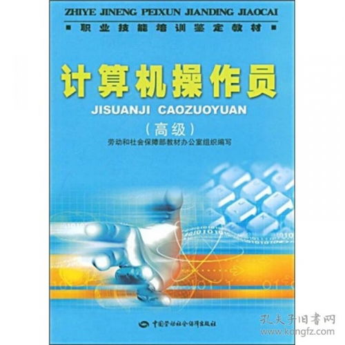 計算機操作基礎知識事業(yè)