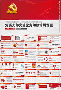 關(guān)于開(kāi)展黨建基礎知識培訓的方案