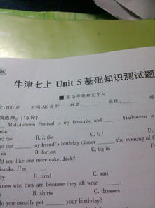 牛津八上unit1基礎知識測試題